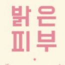 밝은피부