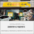 죽림2로 | 죽림한정식 B코스 후기! 가족모임하기 좋은 통영 죽림 한정식 맛집