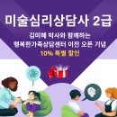 [2급과정] 심리상담사 2급 이미지