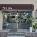 무궁화미용실 네이버블로그