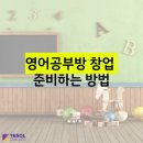 영어공부방