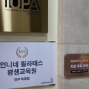 언니네필라테스청주평생교육원 - 청주시 청원구 충청대로 175 | 언니네필라테스청주평생교육원