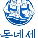 울동네세탁소 이미지