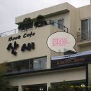 산새북카페 이미지