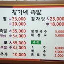 황가네족발 이미지