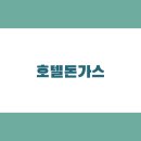 구미 형곡동 맛집 추천! 구미 수제 돈까스 맛집 [호텔돈가스]