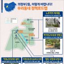 의정부문화재단 노동조합 | [기획] 의정부시, 우리동네 정책로드맵 &#39;의정부2동 편&#39; 발표