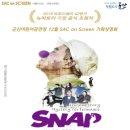 스냅(SNAP)