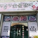 해돋이숯불갈비 네이버블로그