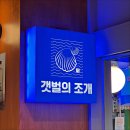 잇츠조개
