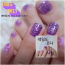 네일도온나
