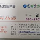 LED설치방문 (선일 일렉콤) 이미지