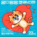 멍냥이 공작소 | 궁디팡팡 캣페스타 후기