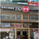 일품교동짬뽕 - 동구 대전로 805 | 일품교동짬뽕