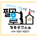 송림동동산휴먼시아2단지 | 필름으로 낡은 집 리모델링 / 인천 송림동 동산휴먼시아2단지아파트 신발장 붙박이장 필름시공 필공으로