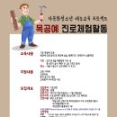 2017 목공예 진로체험교육 신규 참여자 모집 이미지