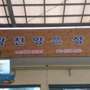 태안양은상회