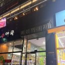 해연양꼬치 | 인천, 인하대역 맛집 해연양꼬치