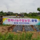 행복나눔농장 이미지