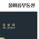 올바름부동산공인중개사사무소 이미지