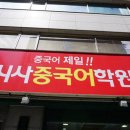 원어민 중국어 프리토킹 이미지