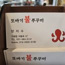 가평쭈꾸미
