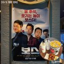 🎬코믹 조폭 영화! '보스' 솔직 후기 I 추석 가족 영화 추천 I 광주 광산 롯데시네마 영화관 리클라이너