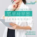 [서울시 교육&amp;취업지원] 법무사무원 훈련생 모집 - 온라인직종설명회 6/3 목요일 2시 이미지