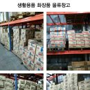 한국화장품 생활용품 도매업체 (물류창고 상해) 이미지
