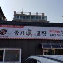 종가집뼈다귀 이미지