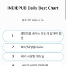 인디펍 1년 이용 후기 | 장단점, 판매수익