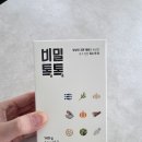 톡톡문구 | 학교 영양사는 집에서 이렇게 합니다｜분말육수 비밀톡톡 내돈내산 후기