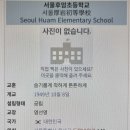 서울후암초등학교 이미지