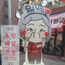 역전할머니맥주 길동점 이미지