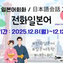 쇼쥬쟈(小9家) | [전화일본어] 251208~1212 전화일본어 리뷰 복습 / 내돈내산,일본어독학