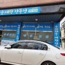 우리마을세탁전문점 이미지