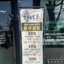 편백촌 | 청주 소고기 무한리필 편백찜 샤브샤브 맛집 <편백촌> 상세후기