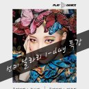 플레이댄스학원 이미지