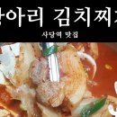 사당역 김치찌개 네이버블로그