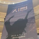 아서 밀러 원작, 신유청 연출의 ＜시련＞(2025) 이미지