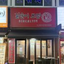 길순이 보쌈 이미지