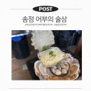 부산 송정 조개구이 맛집 내돈내산 어부의 술상 바다뷰 데이트 후기