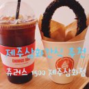츄러스1500제주삼화점