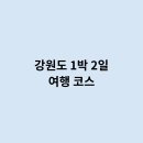 기획 1코스 이미지