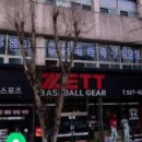 광주ZETT스포츠 네이버블로그