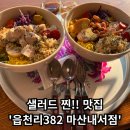 안계초등학교 | [읍천리382 마산내서점] - 창원 마산 카페추천, 샐러드 추천