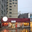 동운반점 | 덕천중국집 동운반점 짬뽕 간짜장 탕수육 후기