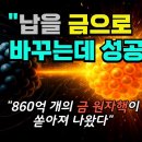 납 원자를 충돌시키자 '860억 개의 금 원자핵'이 쏟아져 나왔습니다. 이미지