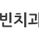 한영빈치과의원 Daum카페