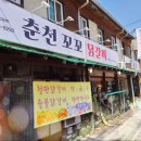 청평꼬꼬닭갈비 이미지